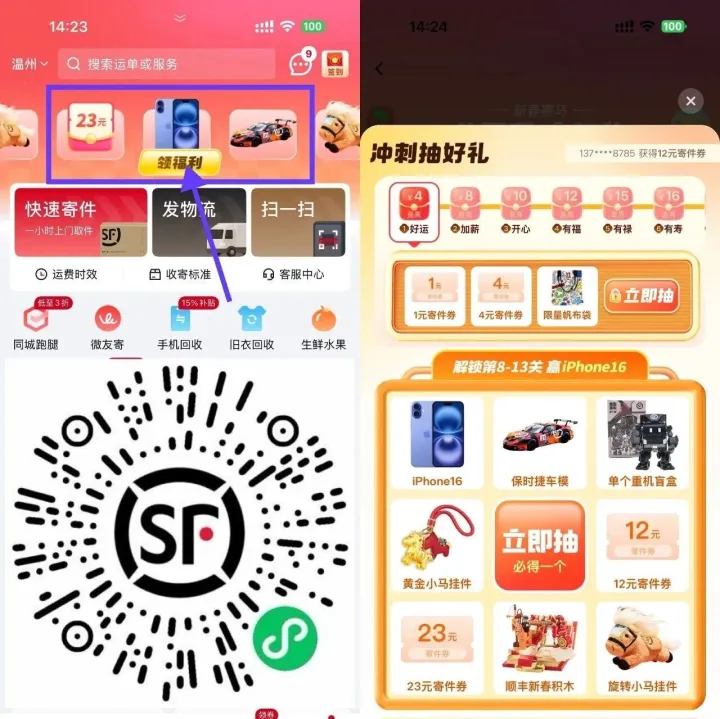 顺丰新年赛马抽寄件券或实物
