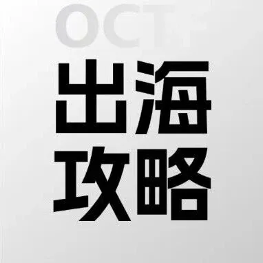 2026东南亚增速领跑，如何把握机遇 | 出海先锋实战攻略