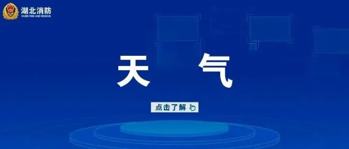 -4℃，武<em>漢中</em>到大雪