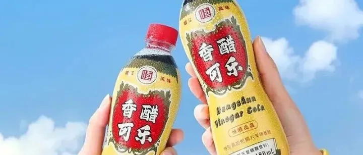7元一瓶，食醋大王杀入“可乐”战场！