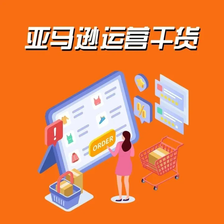 别再盯着利润了！做亚马逊首月需要关注这3件事