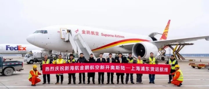新開上海=奧斯陸全貨機(jī)航線，上海首條直飛北歐貨運(yùn)航線開通