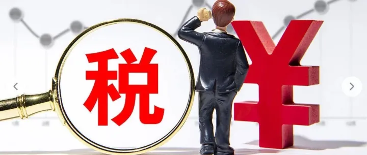 2025 个税查处大数据分析！2026 年高收入人群合规指南