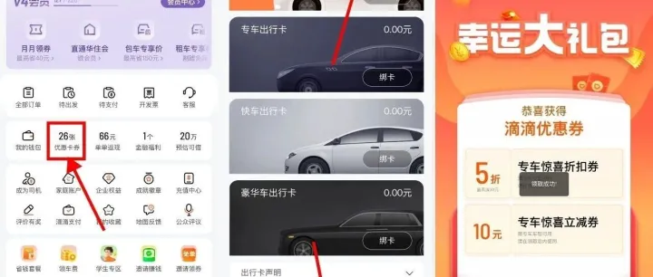 滴滴每天领10亓无门槛专车券