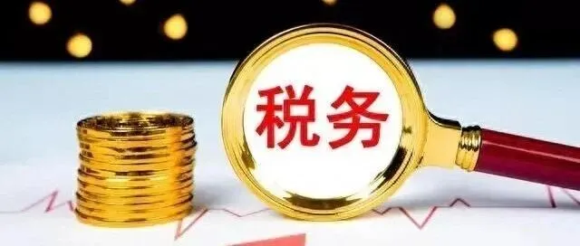 全国<em>税务</em>工作会议：今年加强税收监管和<em>税务</em>稽查