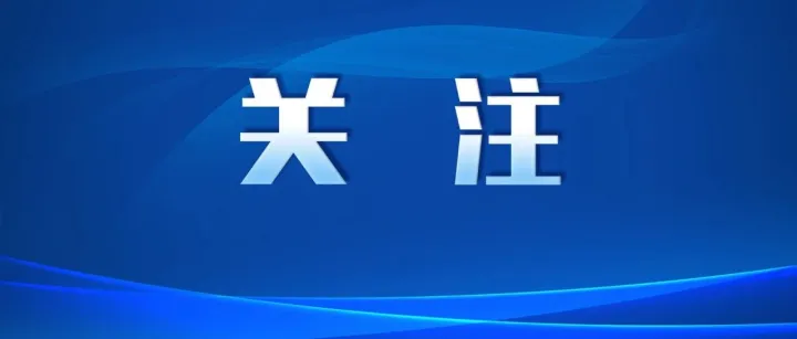 区县（市）直通车（2026.1.29）