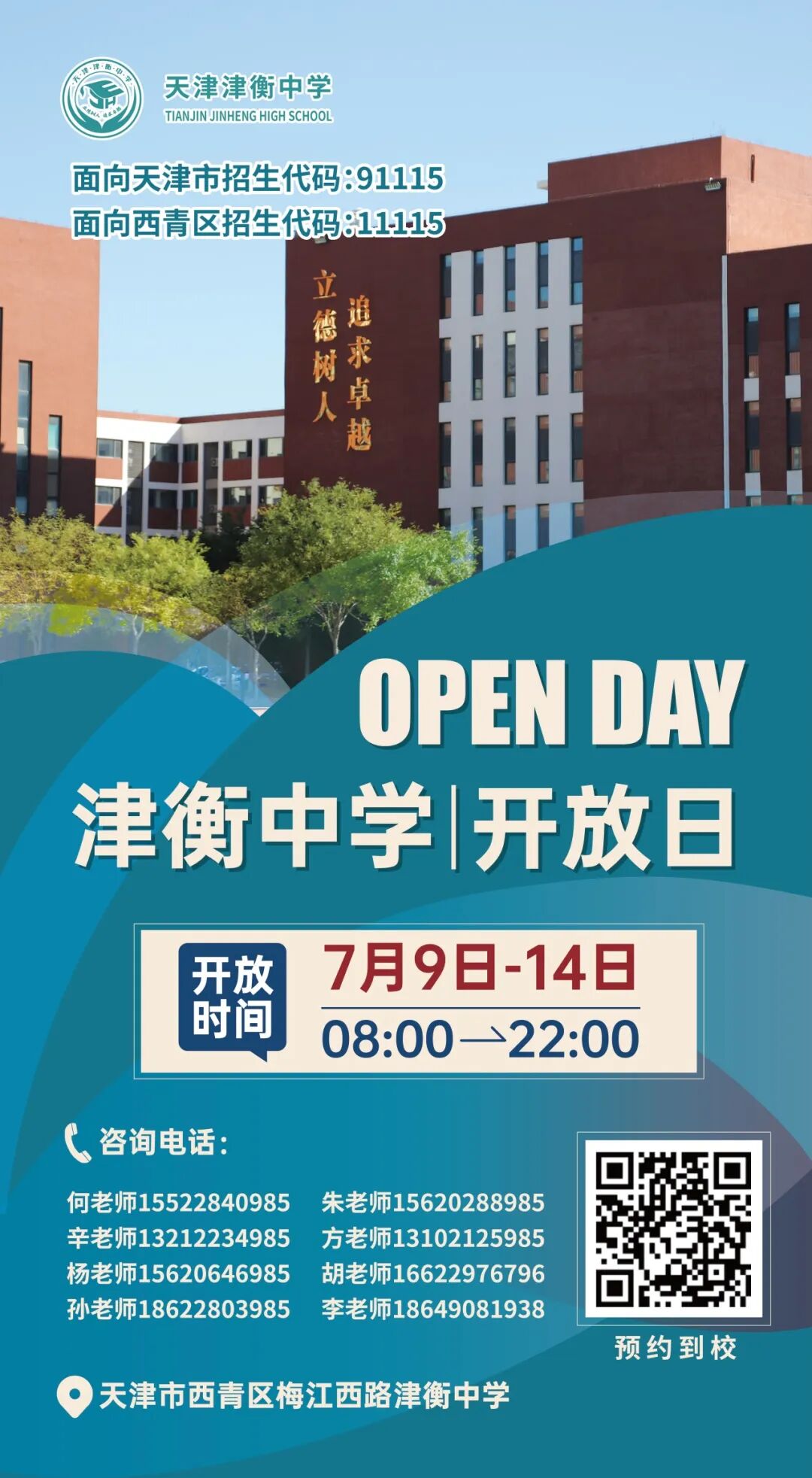 天津津衡中学2025年招生简章，开放日开始预约！- 大数跨境