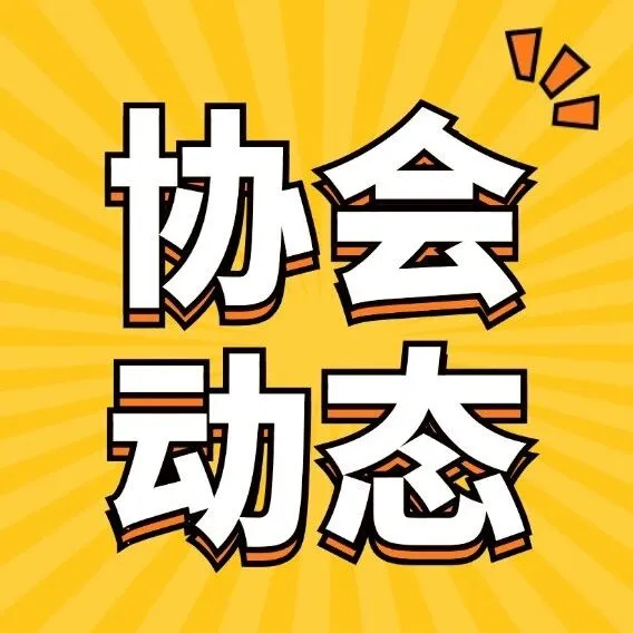 协会动态 | 1月30日，2026广东电子商务大会暨超级选品会配套活动名企参访走进唯品会、小熊电器、东莞潮玩之都成功举办