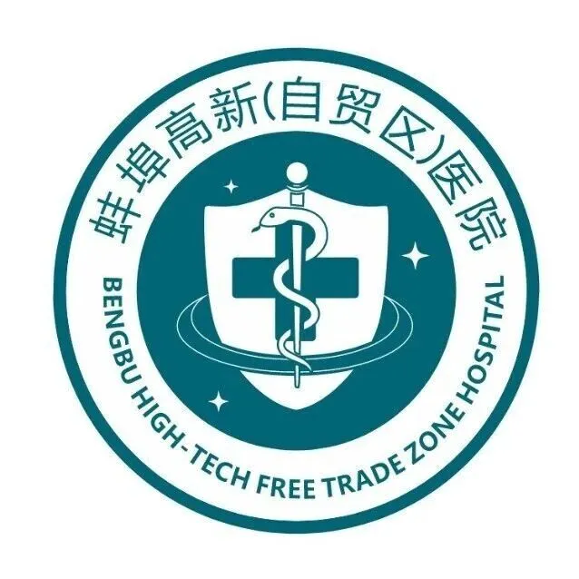 【安徽<em>蚌埠</em>】含護理29名，大專起報 | <em>蚌埠</em>高新（自貿(mào)區(qū)）醫(yī)院，招聘公告（截止1月5日）