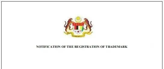 【成功案例】知猫助力客户马来西亚商标注册成功