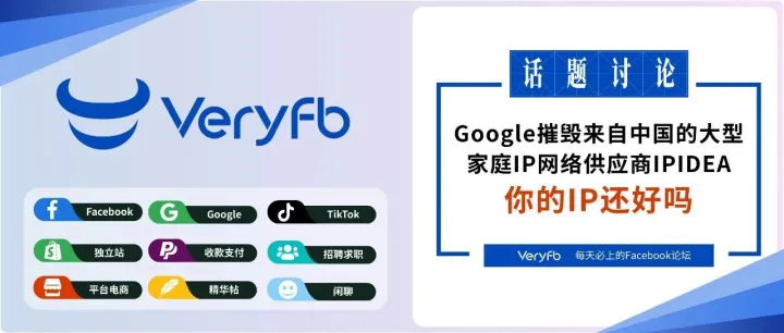 Google摧毀來自中國的大型家庭IP網(wǎng)絡(luò)供應(yīng)商IPIDEA，你的IP還好嗎