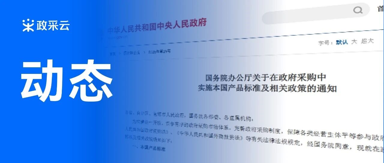 本国产品有新标准,政采云平台率先构建全流程解决方案- 大数跨境