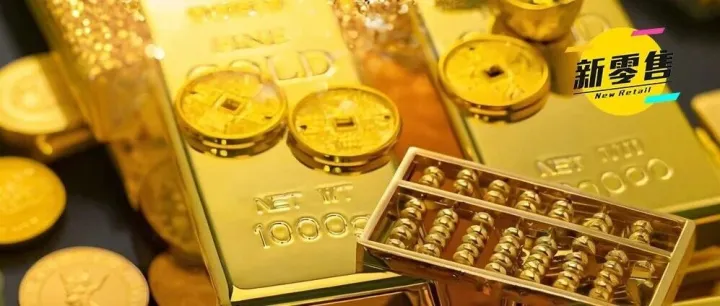 黄金变现业务爆了，有人血本无归！