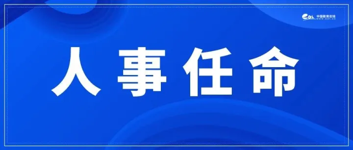 <em>C9</em>，领导班子调整
