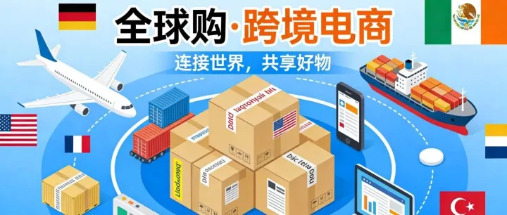 过去一周，跨境电商领域发生了这些事