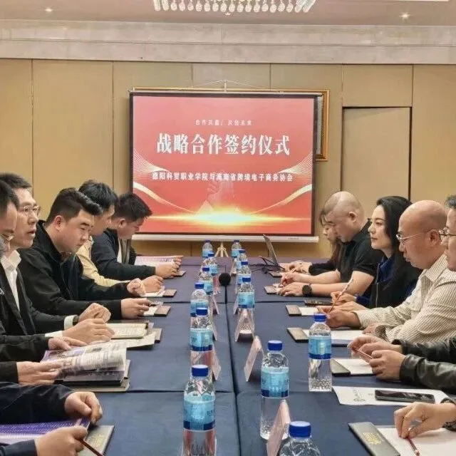 地区发展 教育先行｜中基融科经贸产业学院与协会座谈会达成多项合作共识