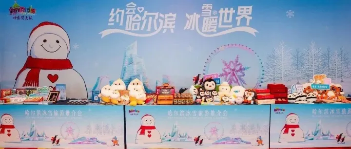 冰城邀約跨境聯(lián)動 哈爾濱冰雪旅游推介會<em>黑河</em>站圓滿舉行