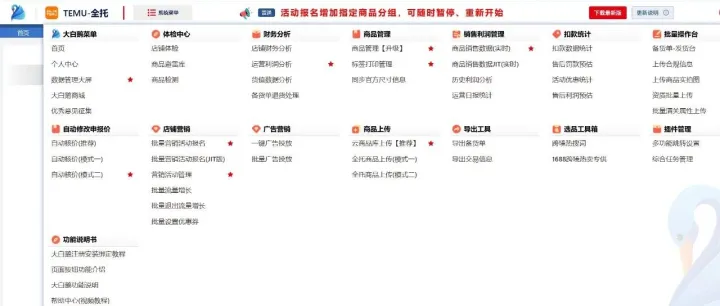 大白鹅跨境助手[全托版][半托版]更新公告