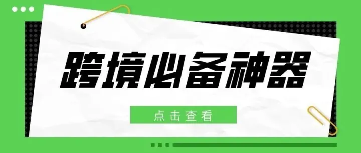 Ozon賣家必備！三款1688神器，讓你選品快人一步，告別“選品困難癥”