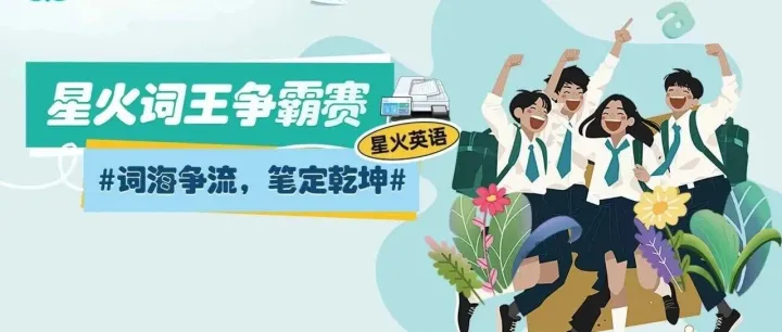 词林角逐 <em>楚雄</em>一中 “星火词王争霸赛” 收官