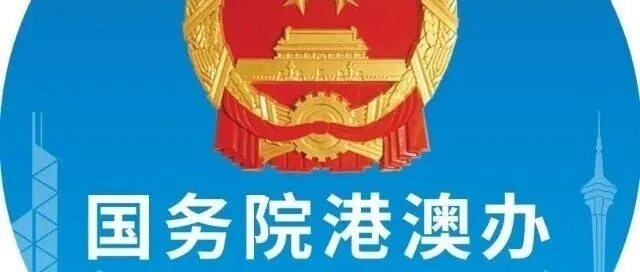 港澳平：不負期許創佳績 乘勢而上揚帆