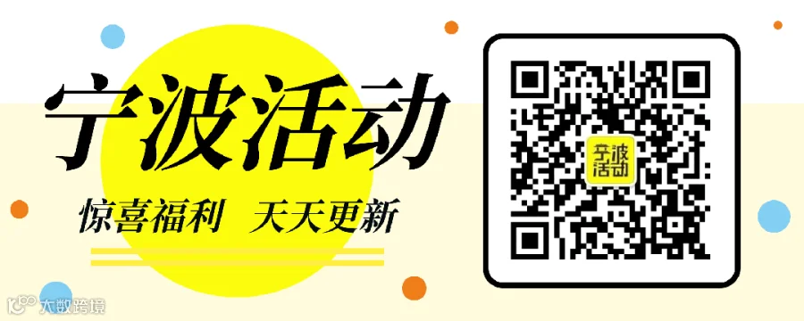 宁波活动二维码动图.gif