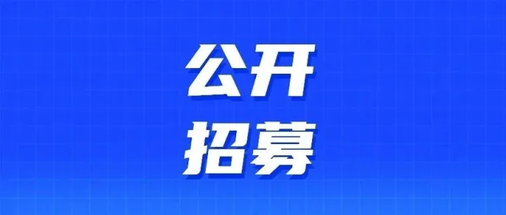 公開招募-留芳茶社玻璃房輕餐飲與文創(chuàng)開發(fā)合作伙伴