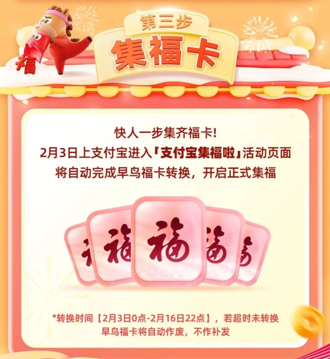 19套主题福卡！2026支付宝集五福活动攻略来啦！- 大数跨境