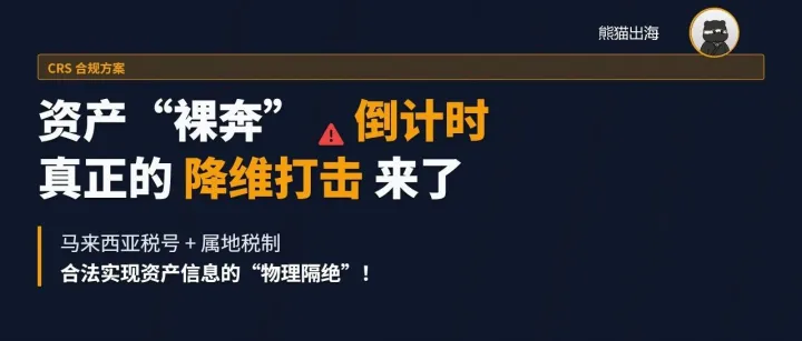 你的港美股賬戶正在被“點名”！當資金門檻降至幾十萬，如何通過“第三國身份”構建資產護城河？