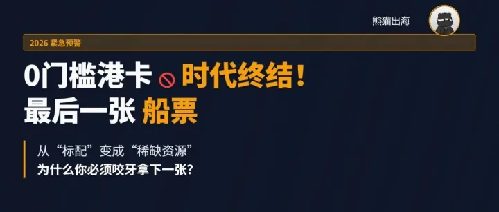 2026年，“0門檻”港卡時代終結！為什么這張卡是你資產配置的最后一張船票？
