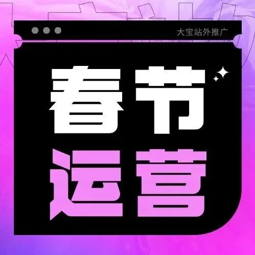 亚马逊卖家春节运营必备工具，一起过个安心年！