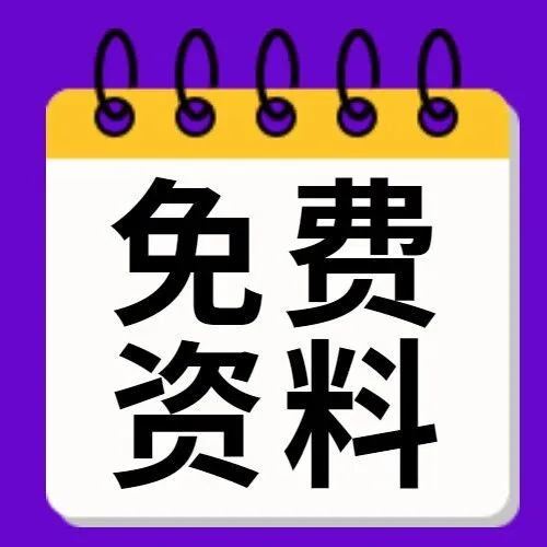 260202期跨境电商运营资料库免费领取-目录验证码