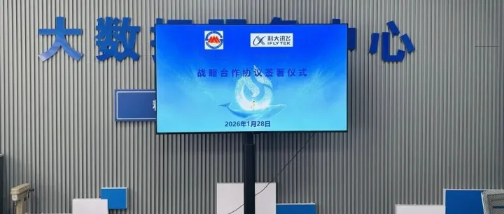 重磅签约 | 安庆市第一中学携手科大讯飞智学网 共推教育数字化转型