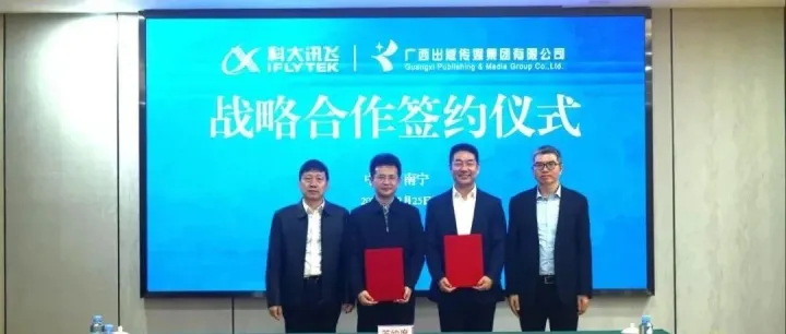 广西出版传媒集团与科大讯飞签署战略合作协议