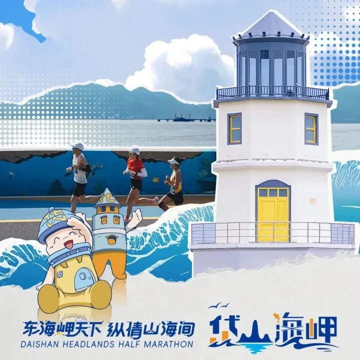 賽訊 | 2026岱馬報(bào)名開(kāi)啟，邀您共赴一場(chǎng)山海之約