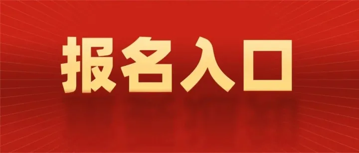 快！2026安徽事业单位联考报名入口>>