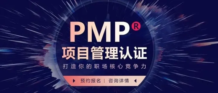 想春节前拿下PMP证书，如何快速通过？