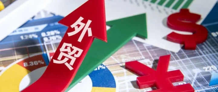 多國關(guān)稅與認(rèn)證政策調(diào)整，跨境貿(mào)易便利化再推進