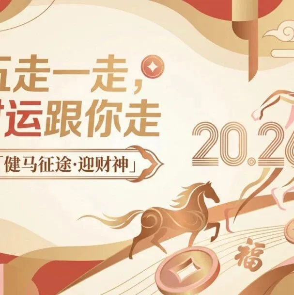 名額即將告罄！大年初五迎財(cái)神｜上海 20.26KM 新年徒步招募 88 元享全程補(bǔ)給 + 完賽獎(jiǎng)牌
