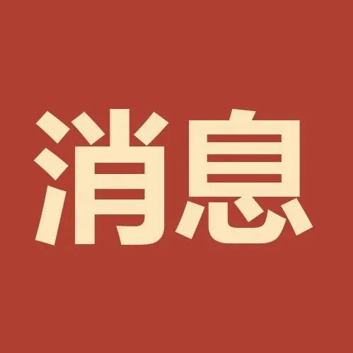新出！安徽事业单位联考新增194个岗位