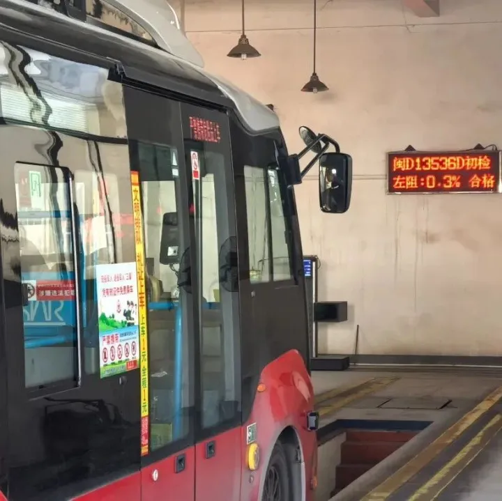 翔安公交丨全面开展春运车辆检测