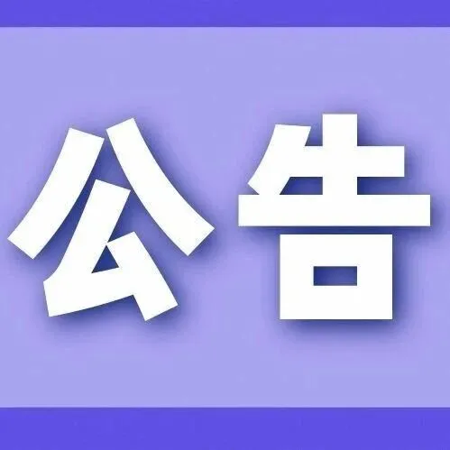 青海省2026年普通高校招生艺术类专业省级统考合格分数线及成绩查询公告