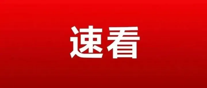 快看！安徽事业单位正式发布！省直招898名！2月2日报名