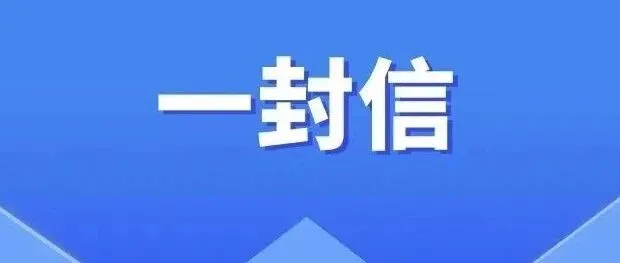 蚌埠市教育局送您“四千萬”——關(guān)于2026年寒假、春節(jié)假期安全致同學(xué)、家長、老師的一封信