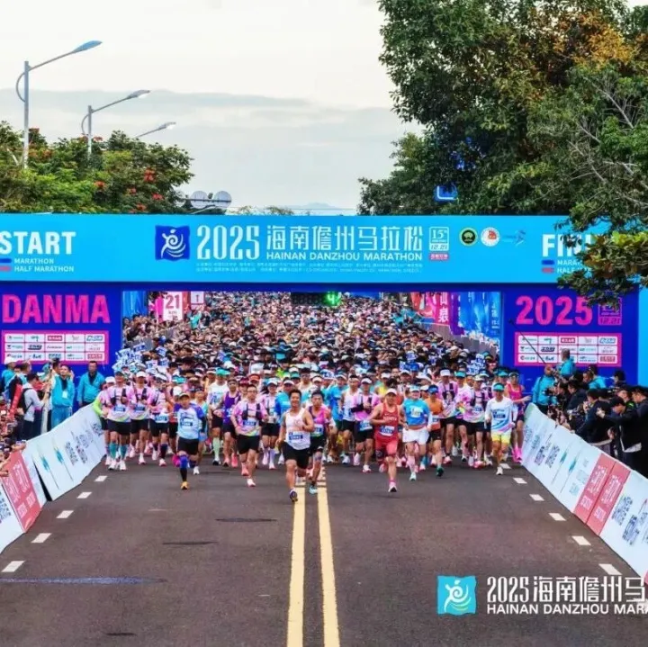 2025海南<em>儋州</em>馬拉松圓滿舉辦