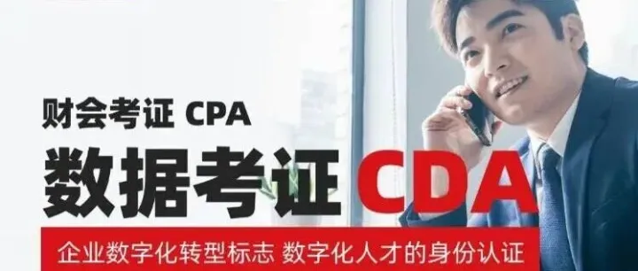 2026年CDA认证备考全攻略！