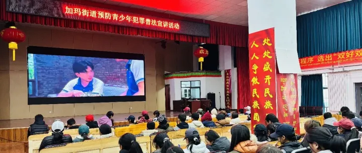 多元聯(lián)動筑防線 護航青春不偏航—加瑪街道聯(lián)合多部門開展預防青少年犯罪主題宣講活動