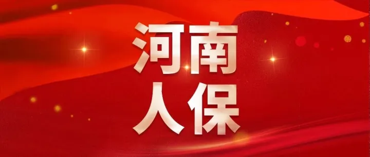 中到大雪，局部暴雪，請注意提前防范！人保財險河南分公司溫馨提醒