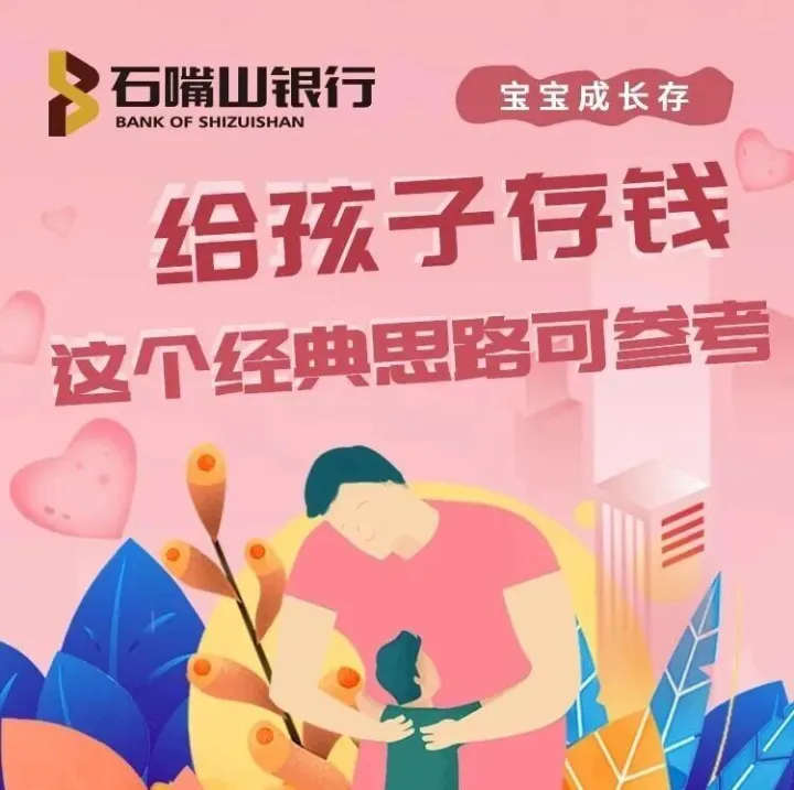 【寶寶成長(zhǎng)存】給孩子存錢，這個(gè)經(jīng)典思路可參考