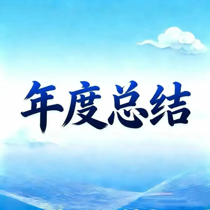 【年度總結(jié)】<em>呂梁</em>政企通平臺2025惠企服務(wù)成績單出爐